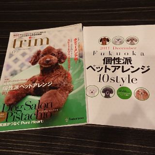 trim トリム VOL17(犬)