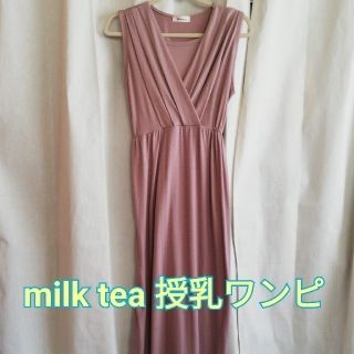 【milk tea 】マタニティ、授乳ワンピース(マタニティワンピース)