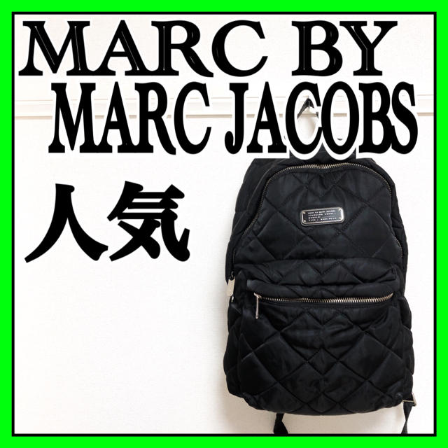 ✨大人気✨　MARC BY MARC JACOBS リュック　ブラック　キルト