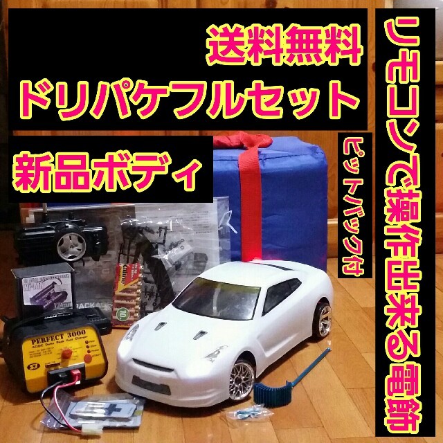 BUYER様専用　　ドリパケ フルセット　R35 ボディ　　　ラジコン　ドリフト エンタメ/ホビーのおもちゃ/ぬいぐるみ(ホビーラジコン)の商品写真