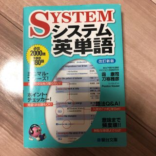 システム英単語 中古(語学/参考書)