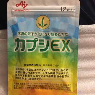 アジノモト(味の素)のカプシEX(ダイエット食品)