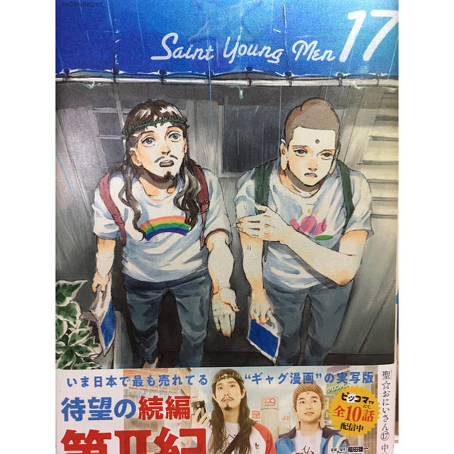 講談社(コウダンシャ)の聖☆おにいさん17巻 エンタメ/ホビーの漫画(青年漫画)の商品写真