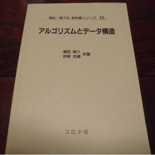 コロナ(コロナ)のアルゴリズムとデータ構造(コンピュータ/IT)