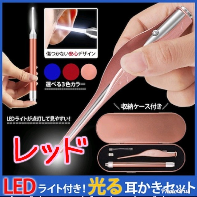 ≪新品未開封≫LEDライト付き 耳かき 光る耳かきセット レッド 送料無料 インテリア/住まい/日用品の日用品/生活雑貨/旅行(日用品/生活雑貨)の商品写真