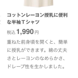 ムジルシリョウヒン(MUJI (無印良品))の［２枚セット］無印♡マタニティ授乳服(マタニティトップス)