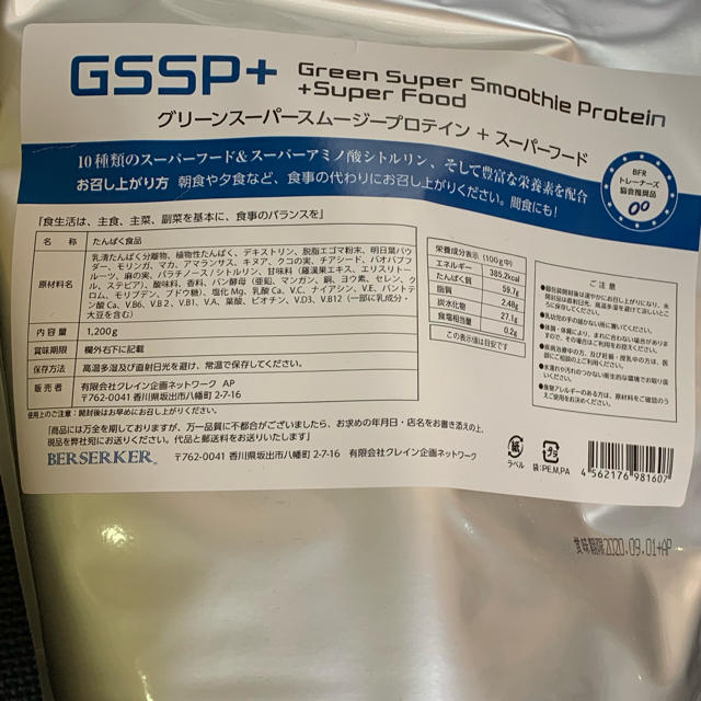 2個セットグリーンスーパースムージープロテインプラススーパーフード コスメ/美容のダイエット(ダイエット食品)の商品写真