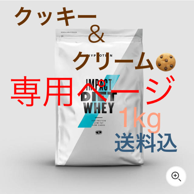 MYPROTEIN(マイプロテイン)の綾たか9126様専用  マイプロテイン  ダイエットホエイプロテイン  食品/飲料/酒の健康食品(プロテイン)の商品写真