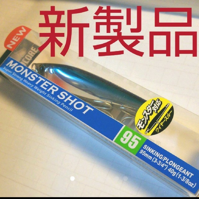 新製品 新品 ハードコア モンスターショット キビナゴ
飛距離100mオーバー スポーツ/アウトドアのフィッシング(ルアー用品)の商品写真