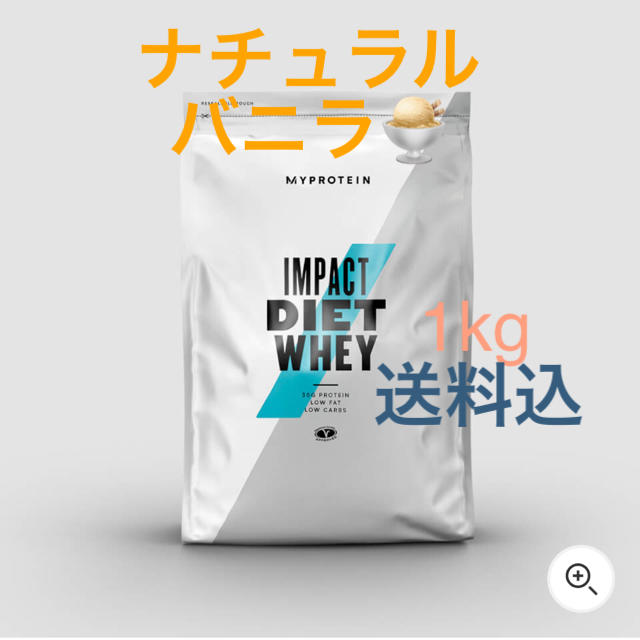 MYPROTEIN(マイプロテイン)のマイプロテイン  ダイエットホエイプロテイン 1kg ナチュラルバニラ   食品/飲料/酒の健康食品(プロテイン)の商品写真