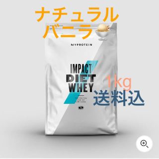 マイプロテイン(MYPROTEIN)のマイプロテイン  ダイエットホエイプロテイン 1kg ナチュラルバニラ(プロテイン)