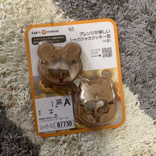 カイジルシ(貝印)の新品♡シャカシャカクッキー型(調理道具/製菓道具)