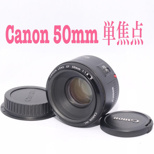 激安単価で - Canon ❤️単焦点 Ⅱ❤️ 1.8 F 50mm EF キャノン Canon レンズ レンズ(単焦点)