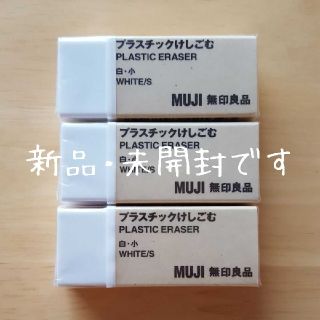 Muji 無印良品 新品 無印良品 消しゴムの通販 ラクマ Muji 無印良品 新品 無印良品 消しゴムの通販 ラクマ