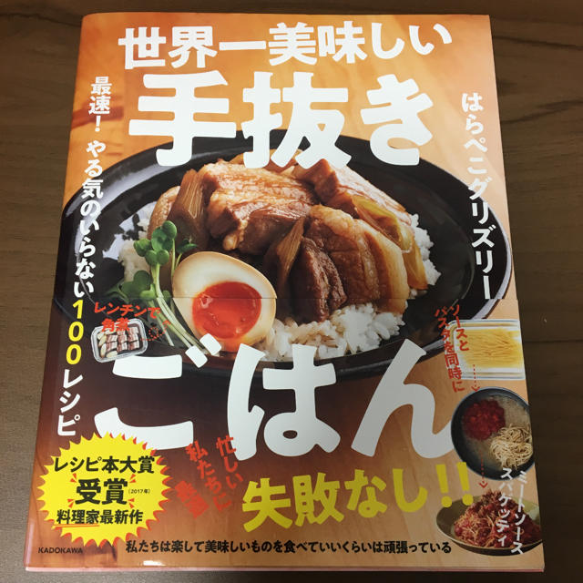 世界一美味しい手抜きごはん エンタメ/ホビーの本(料理/グルメ)の商品写真