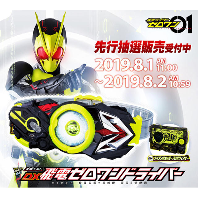 仮面ライダーゼロワン 変身ベルト DX飛電ゼロワンドライバー - 特撮