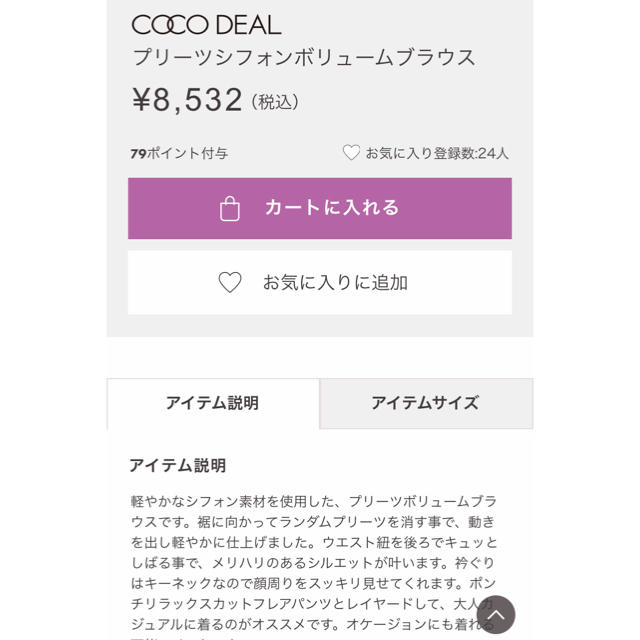 COCO DEAL(ココディール)の【新品】ココディール✴︎プリーツシフォンボリュームブラウス レディースのトップス(シャツ/ブラウス(半袖/袖なし))の商品写真
