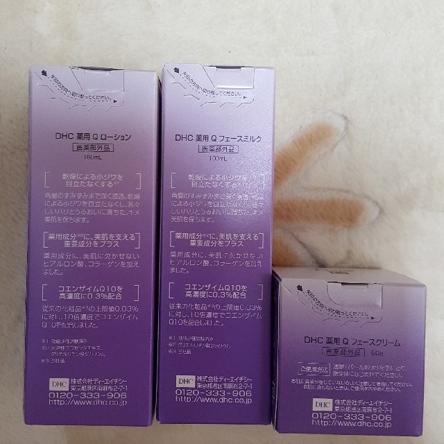 スキンケア/基礎化粧品【DHC】薬用Q 3点セット ローション・ミルク・クリーム
