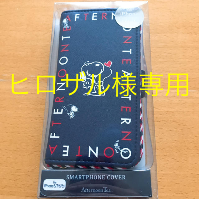 AfternoonTea(アフタヌーンティー)の新品 アフタヌーンティー スヌーピー  iPhone ケース スマホ/家電/カメラのスマホアクセサリー(iPhoneケース)の商品写真