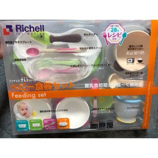 リッチェル(Richell)のリッチェル ベビー食器セット(値下げ中)(離乳食器セット)