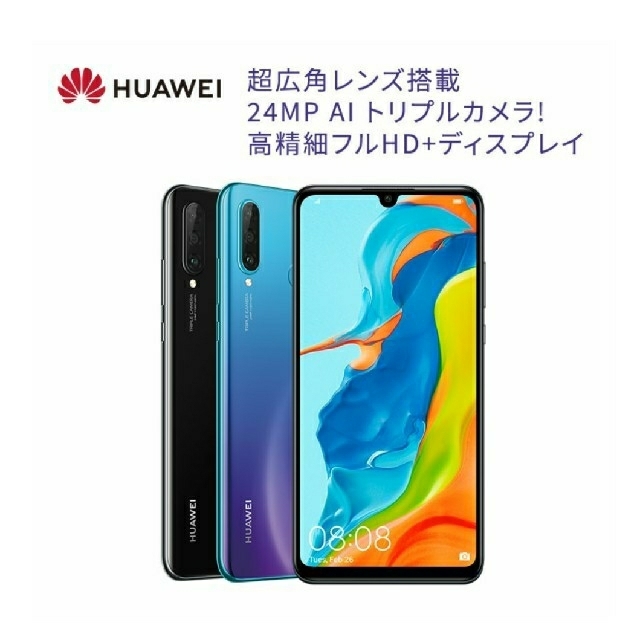 Huawei P30 lite 黒 simフリー 新品未開封品