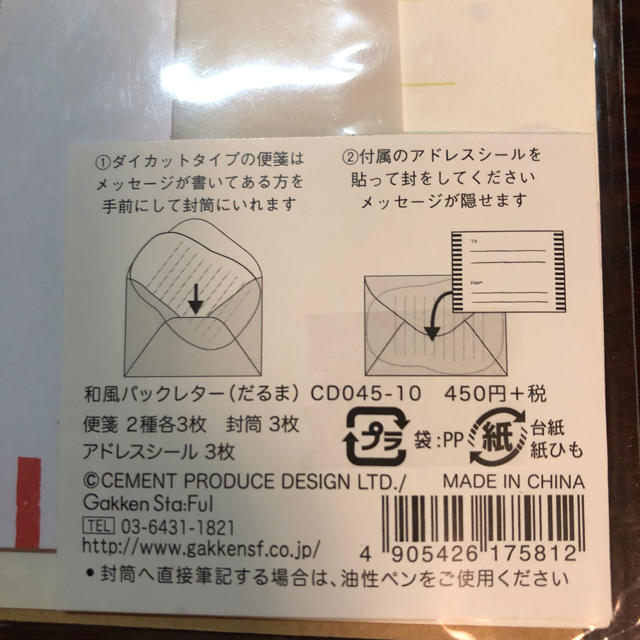 だるまさん レターセット インテリア/住まい/日用品の文房具(ノート/メモ帳/ふせん)の商品写真