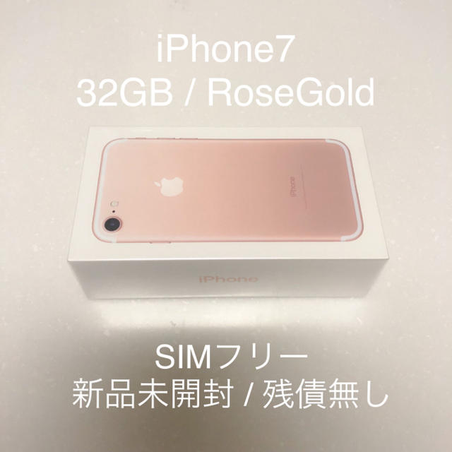 iPhone7 32gb ローズゴールド 未開封