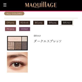 マキアージュ(MAQuillAGE)のマキアージュ ドラマティグスタイリングアイズ BR707(アイシャドウ)