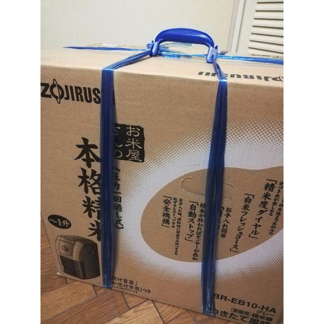2022新作 Pre Autumn 【新品未使用】象印 精米機 箱無しの為激安 | www