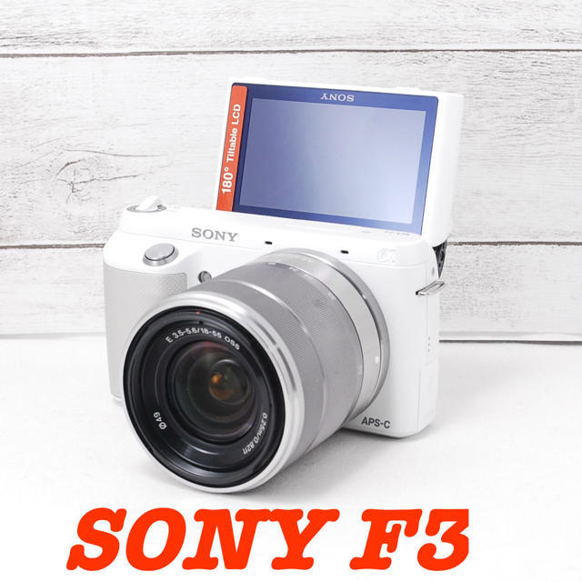 カメラ❤️シャッター回数わずか298枚❤️スマホ転送❤️SONY NEX-F3