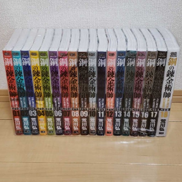 鋼の錬金術師 完全版 全18巻 セット 鋼の錬金術師 完全版 全18巻 セット