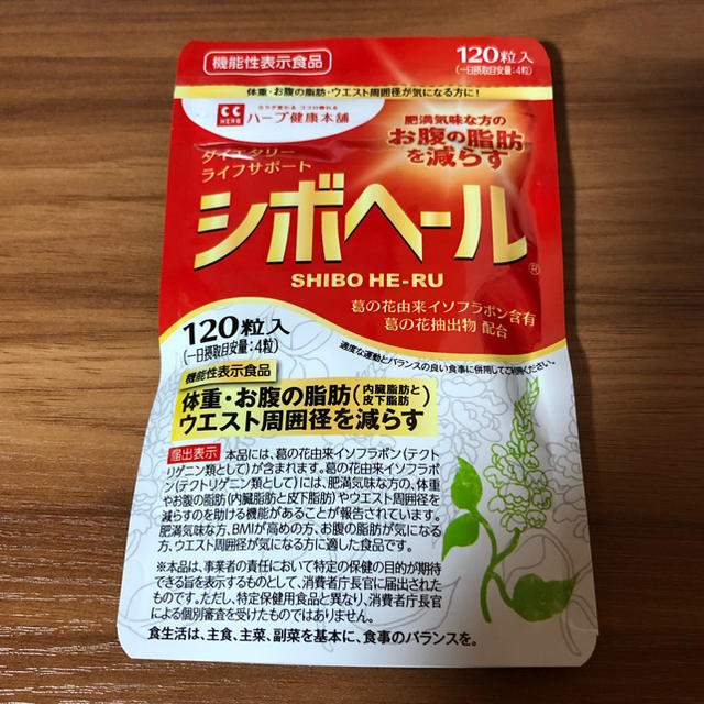（新品） シボヘール 120粒入り コスメ/美容のダイエット(ダイエット食品)の商品写真