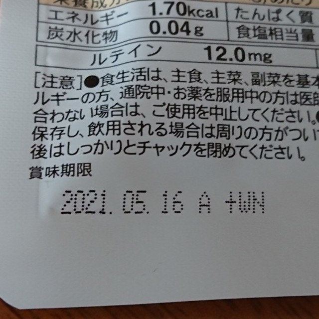 わかさ生活(ワカサセイカツ)のわかさ生活★ルテインα★2袋未開封 食品/飲料/酒の健康食品(その他)の商品写真