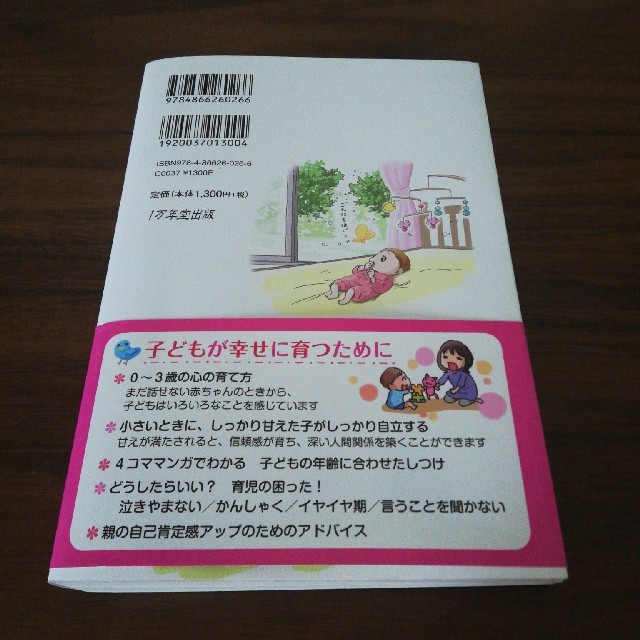 0〜3歳の　これで安心　子育てハッピーアドバイス エンタメ/ホビーの本(住まい/暮らし/子育て)の商品写真