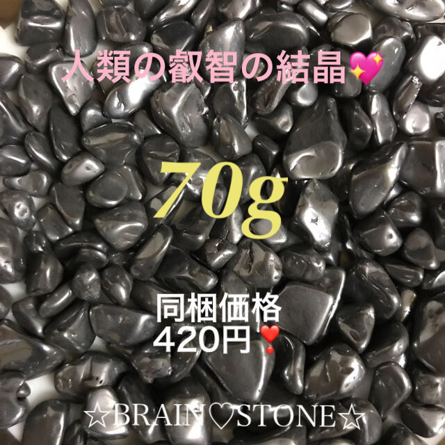 ★限定お買得★人類の叡智の結晶【70g高純度♦️テラヘルツ鉱石さざれ】❤️