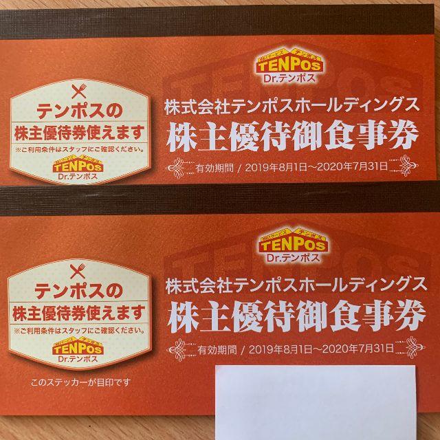 テンポスホールディングス 株主優待食事券 8000円✕2(16000円) www ...