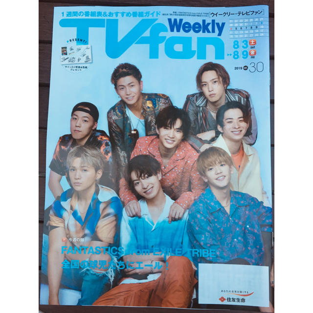 EXILE TRIBE(エグザイル トライブ)の佐藤大樹  FANTASTICS 非売品 ウィークリーテレビファン エンタメ/ホビーの雑誌(アート/エンタメ/ホビー)の商品写真