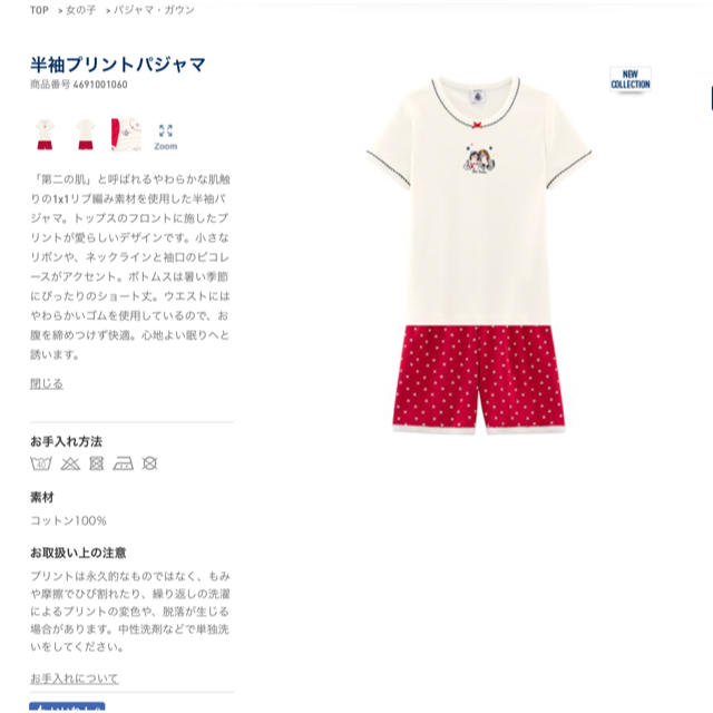 PETIT BATEAU(プチバトー)の【新品】プチバトー 5ans 半袖プリントパジャマ キッズ/ベビー/マタニティのキッズ服女の子用(90cm~)(パジャマ)の商品写真