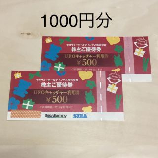 セガ(SEGA)のセガサミー株主優待券 1000円分 UFOキャッチャー利用券(その他)