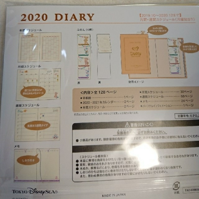 ダッフィー スケジュール帳 & 卓上カレンダー 2020