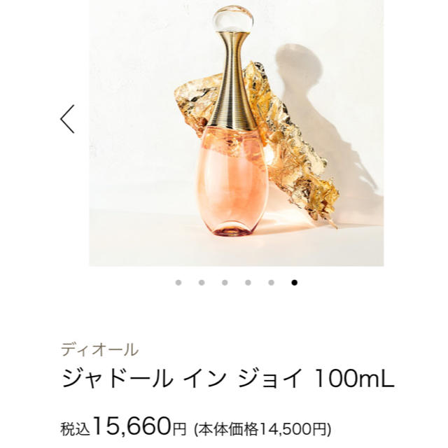 Christian Dior(クリスチャンディオール)の週末限定SALE‼️💋ジャドール イン ジョイ 100ml💋 コスメ/美容の香水(香水(女性用))の商品写真