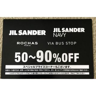 ジルサンダー(Jil Sander)のジルサンダー ヴィアバスストップ セール(ショッピング)