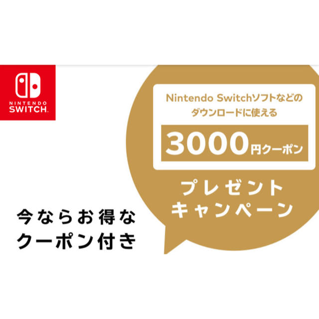 Nintendo Switch 3000円オフクーポン付 新品 スイッチ - 家庭用ゲーム ...