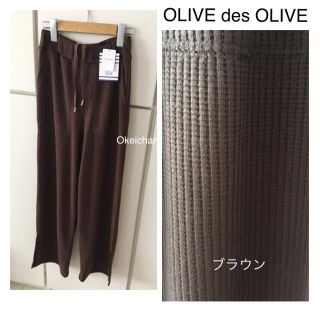 オリーブデオリーブ(OLIVEdesOLIVE)の1度使用しました☆裾スリット入りパンツ ブラウン(カジュアルパンツ)