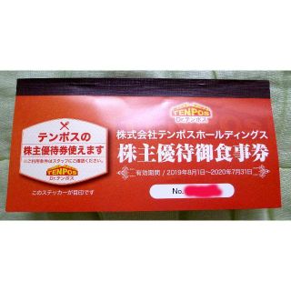 あさくま（テンボスホールディングス） 食事券  1000円×6枚(レストラン/食事券)