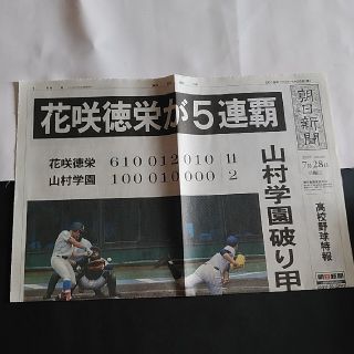 アサヒシンブンシュッパン(朝日新聞出版)の埼玉高校野球　号外　101回大会(記念品/関連グッズ)