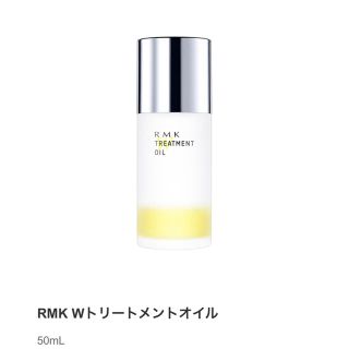 アールエムケー(RMK)のRMK Wトリートメントオイル(オイル/美容液)