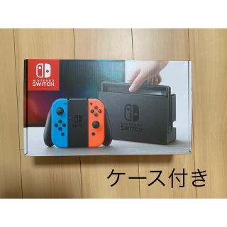 ニンテンドウ(任天堂)の(ケース付き)Nintendo switch(家庭用ゲーム機本体)