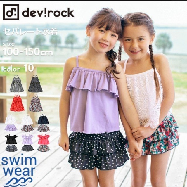 新品未使用タグ付きdevirockタンキニ水着110 キッズ/ベビー/マタニティのキッズ服女の子用(90cm~)(水着)の商品写真