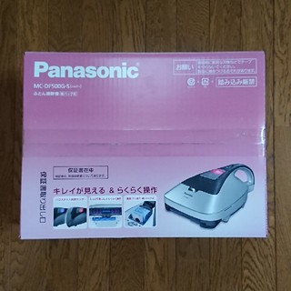 パナソニック(Panasonic)のPanasonic ふとん掃除機 MC-DF500G-S(シルバー)(掃除機)
